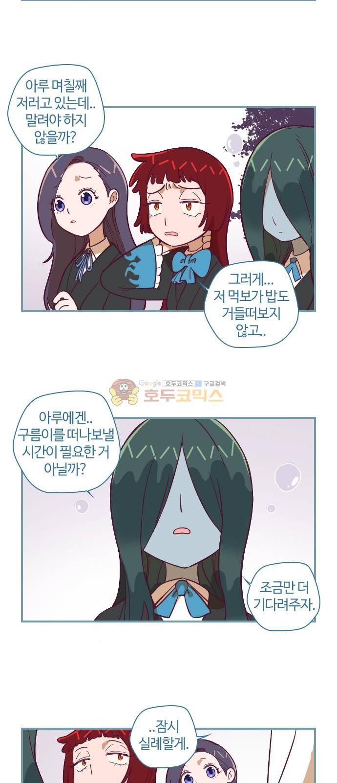 고교생을 환불해 주세요 101화 2