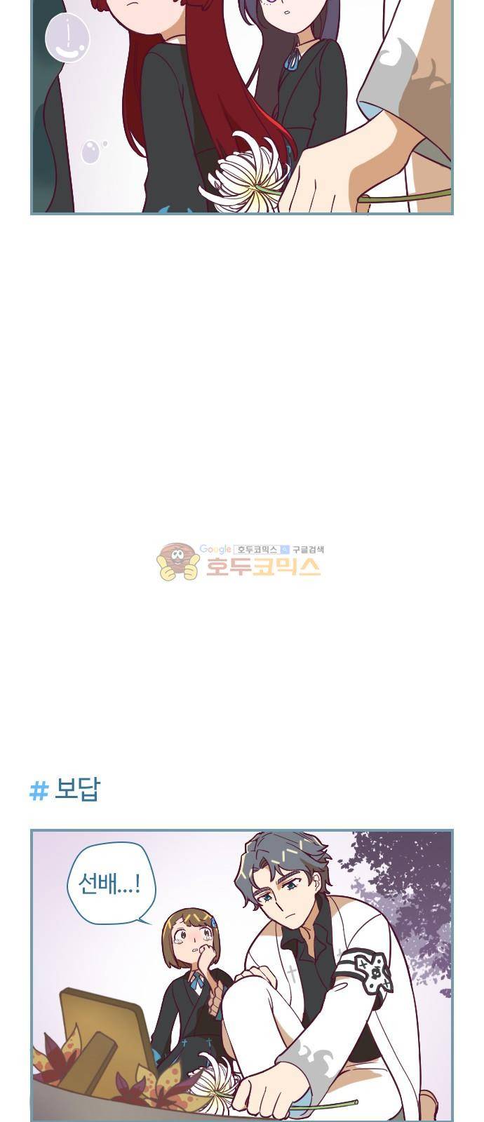 고교생을 환불해 주세요 101화 3