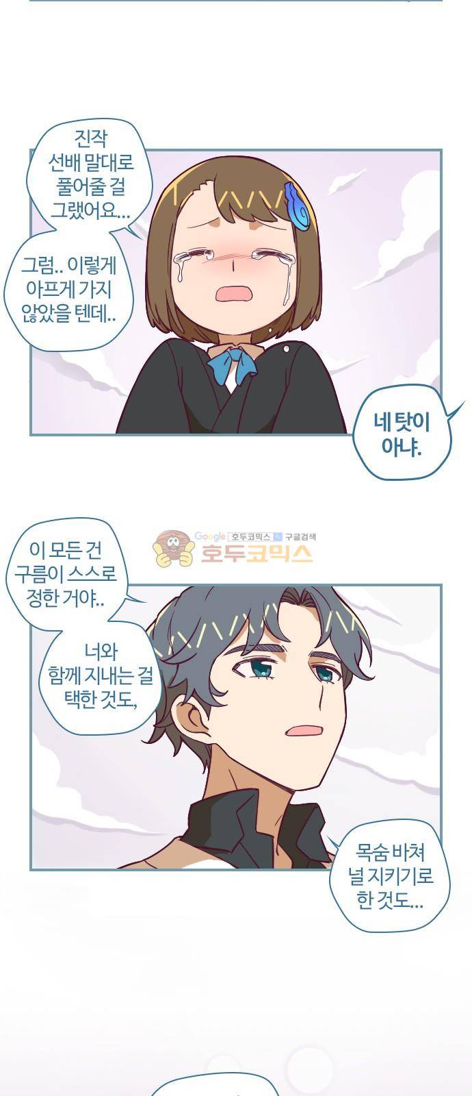 고교생을 환불해 주세요 101화 4