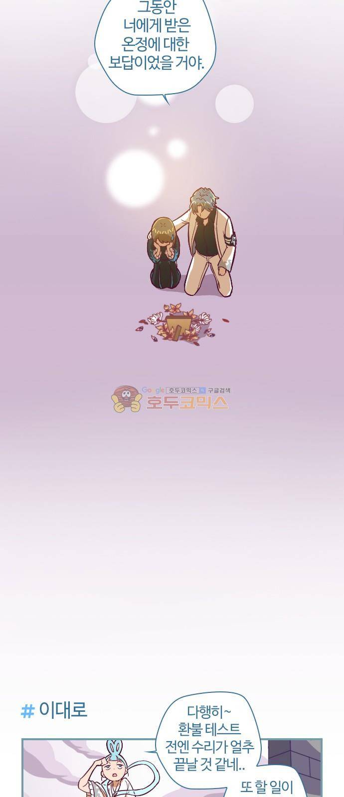 고교생을 환불해 주세요 101화 5