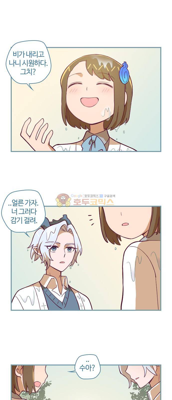 고교생을 환불해 주세요 111화 2
