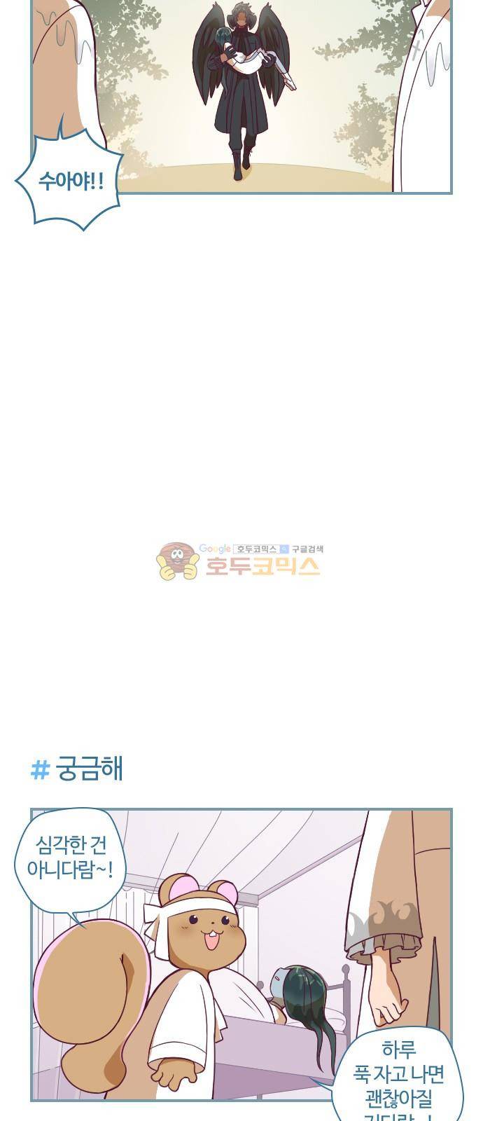 고교생을 환불해 주세요 111화 3