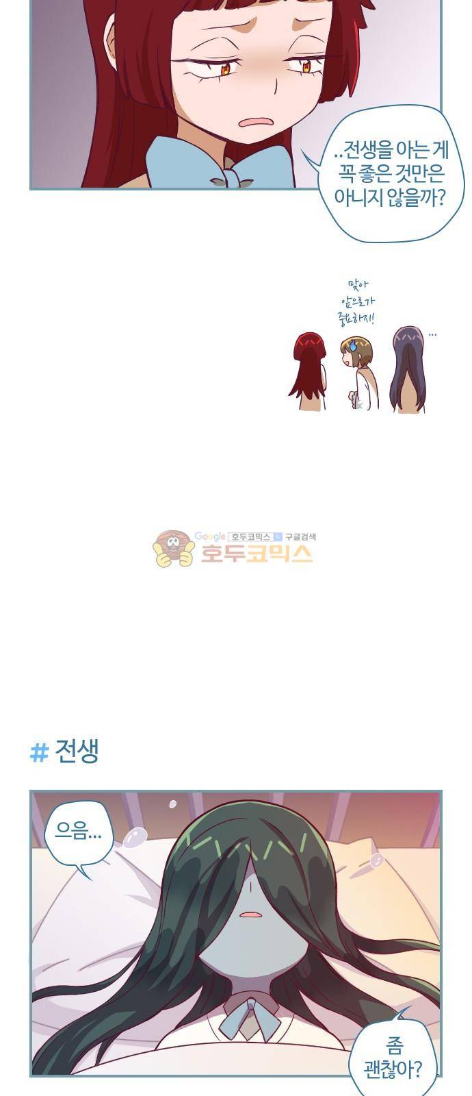 고교생을 환불해 주세요 111화 5