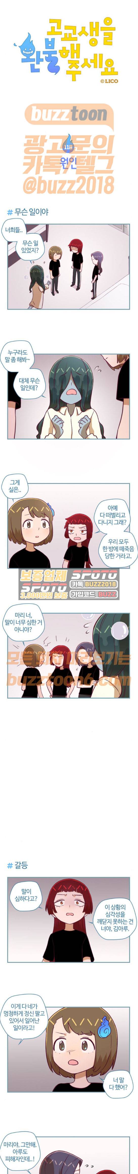 고교생을 환불해 주세요 118화 1