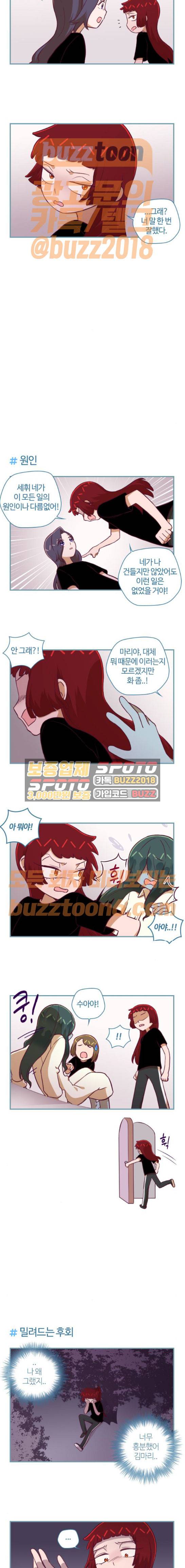 고교생을 환불해 주세요 118화 2