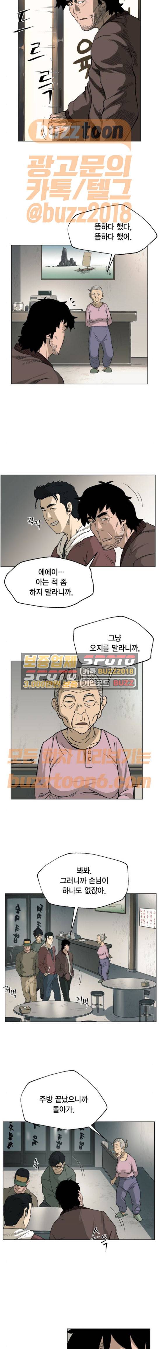 오일머니 5화 2