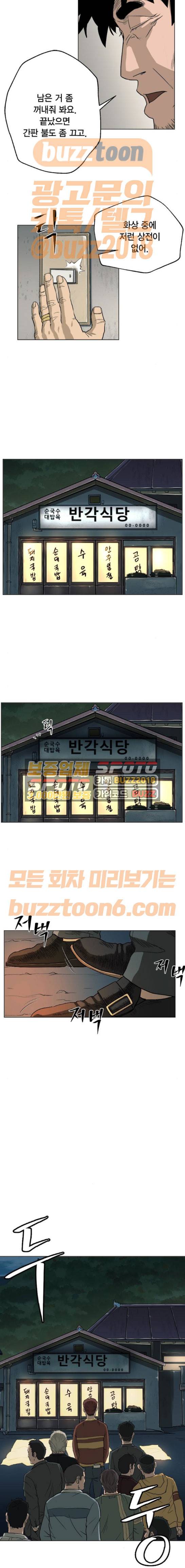 오일머니 5화 3