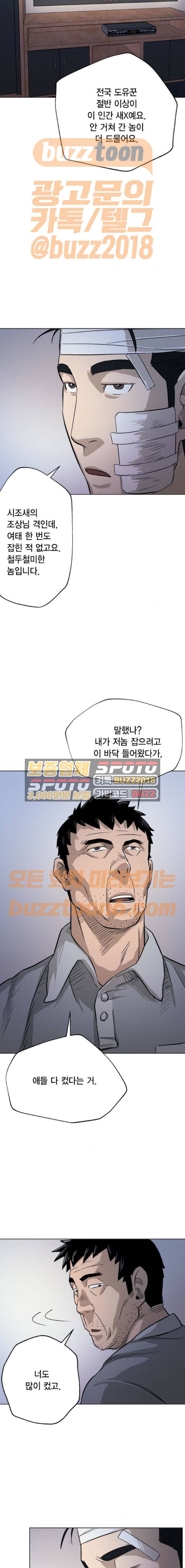 오일머니 5화 14