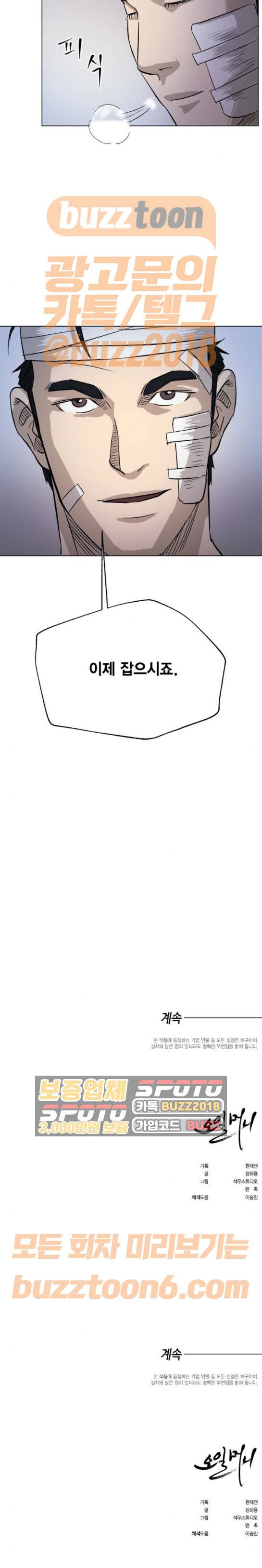 오일머니 5화 15