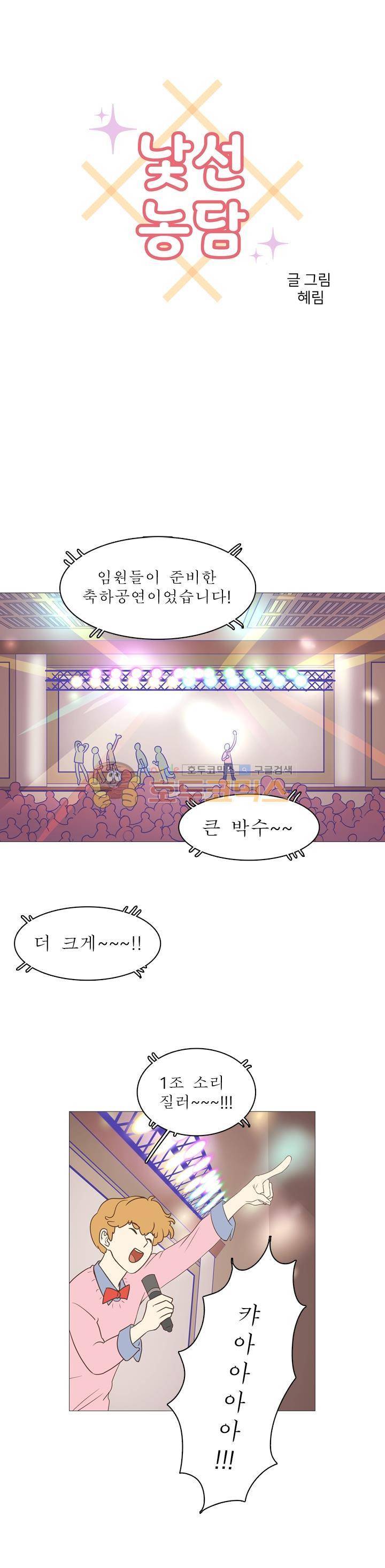 낯선 농담 8화 - MT(3) 이 미친 놈이 1