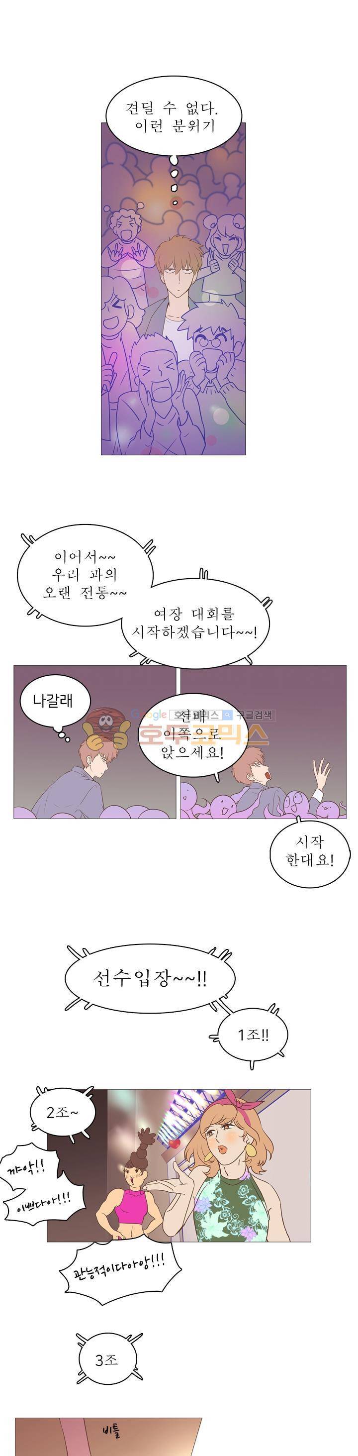 낯선 농담 8화 - MT(3) 이 미친 놈이 2