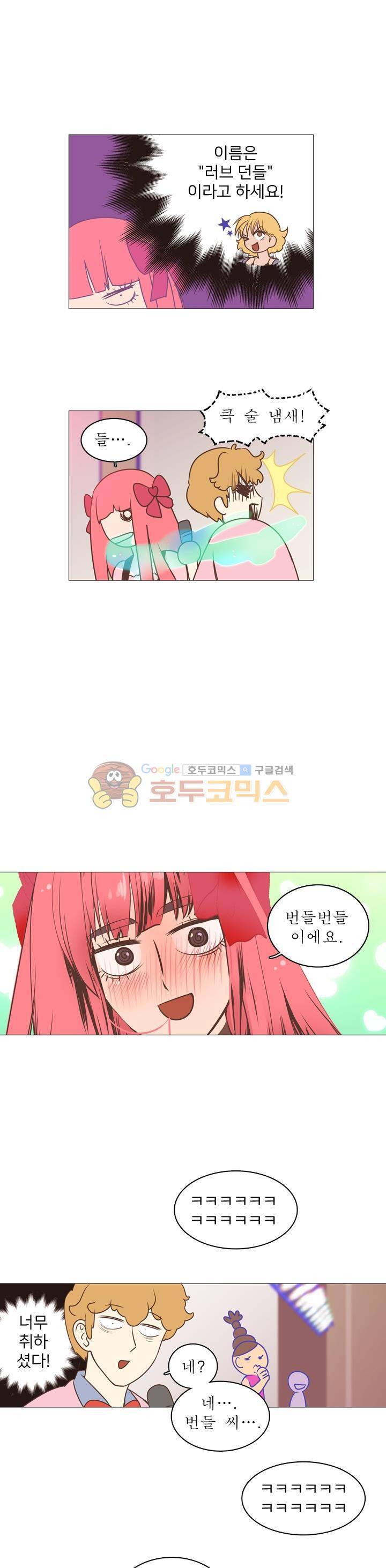 낯선 농담 8화 - MT(3) 이 미친 놈이 4
