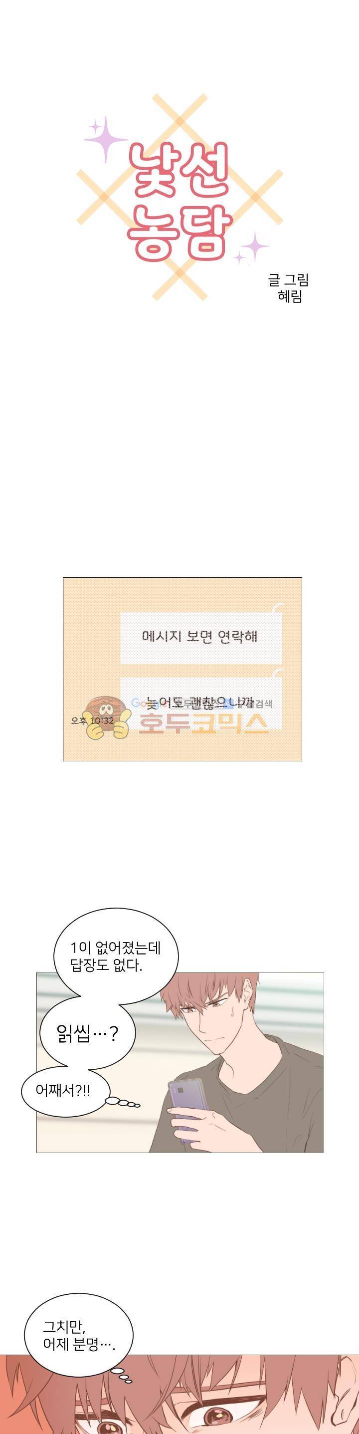 낯선 농담 16화 - 한 장면처럼 1