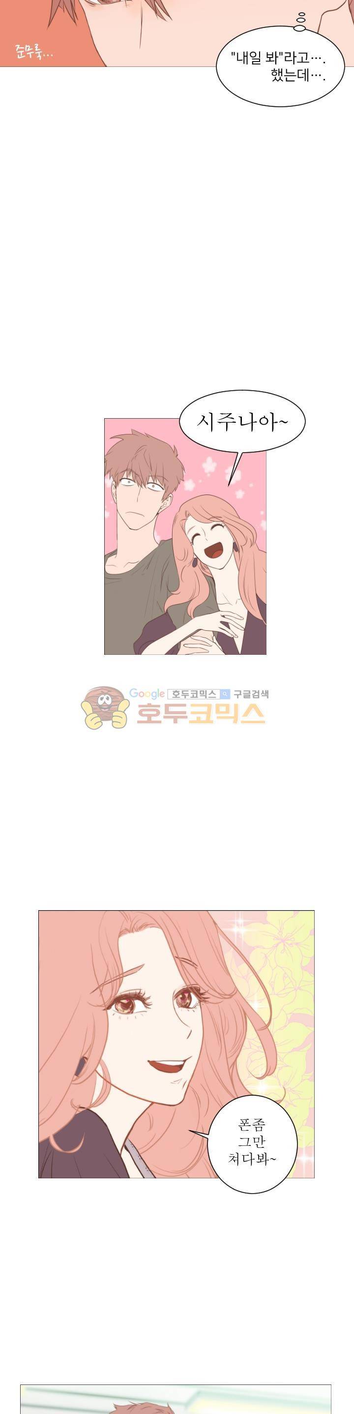 낯선 농담 16화 - 한 장면처럼 2