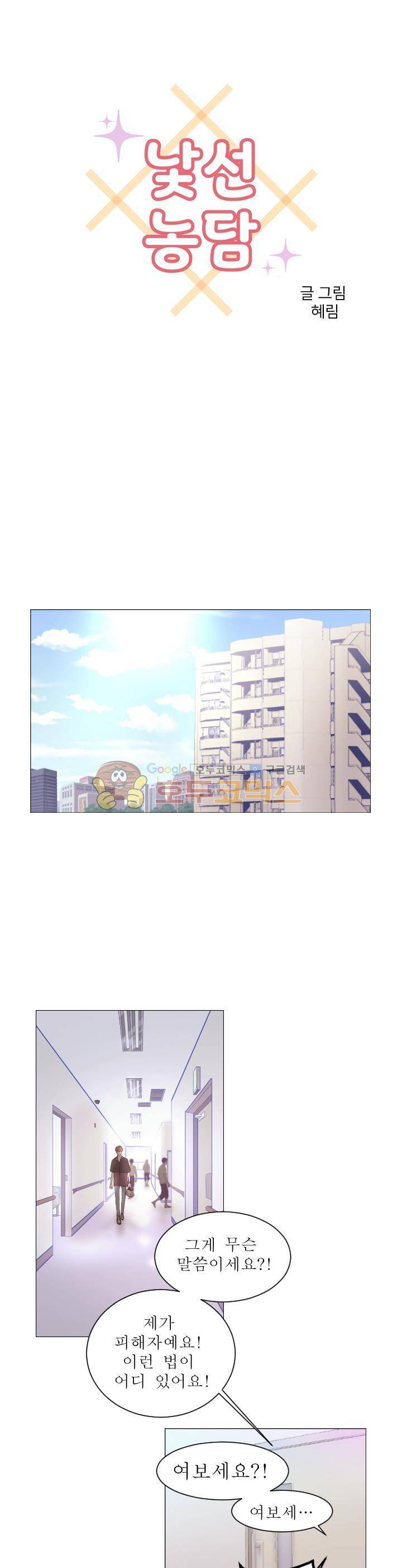 낯선 농담 25화 - 덥고 힘든 날 1