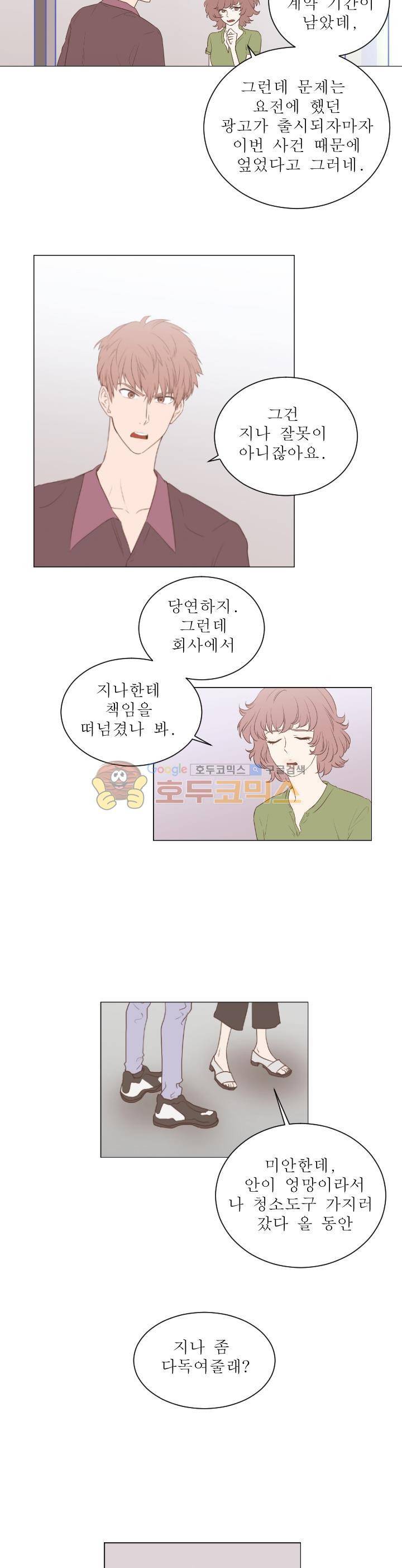 낯선 농담 25화 - 덥고 힘든 날 4