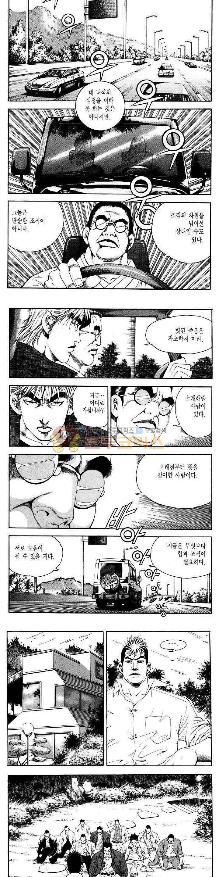 전설의 가문 2부 34권 4
