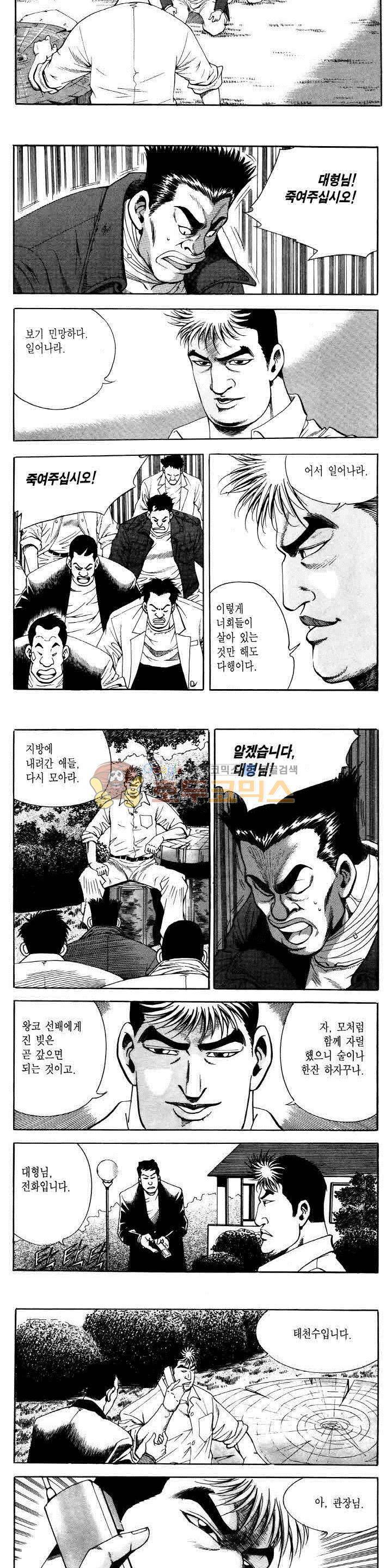 전설의 가문 2부 34권 5