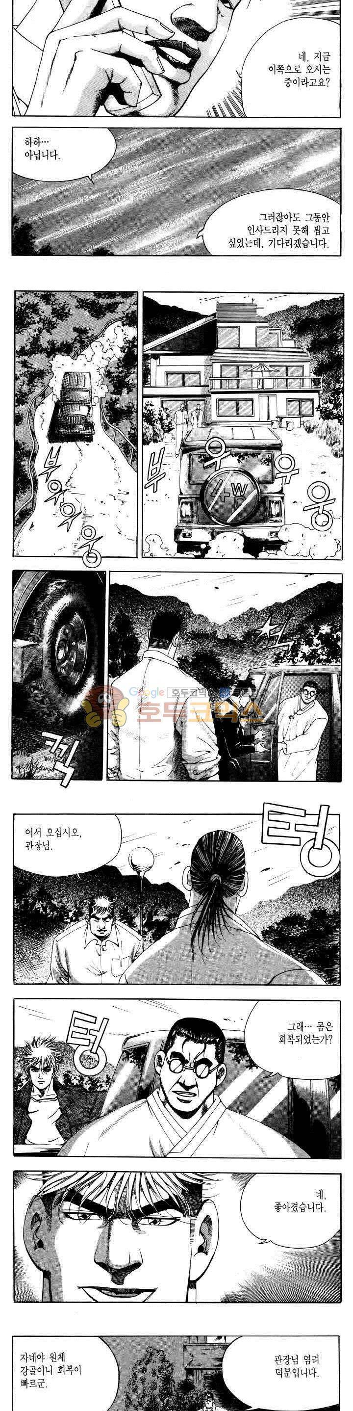 전설의 가문 2부 34권 6