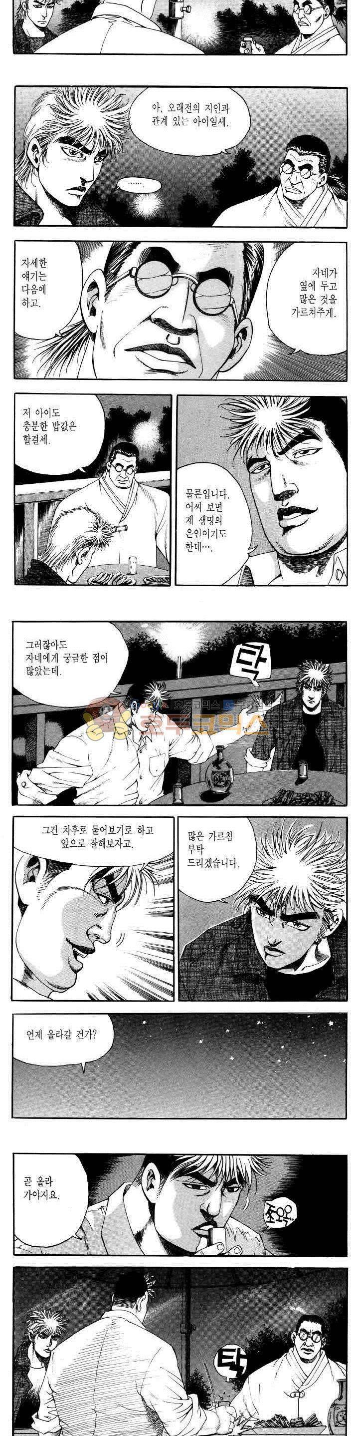 전설의 가문 2부 34권 8