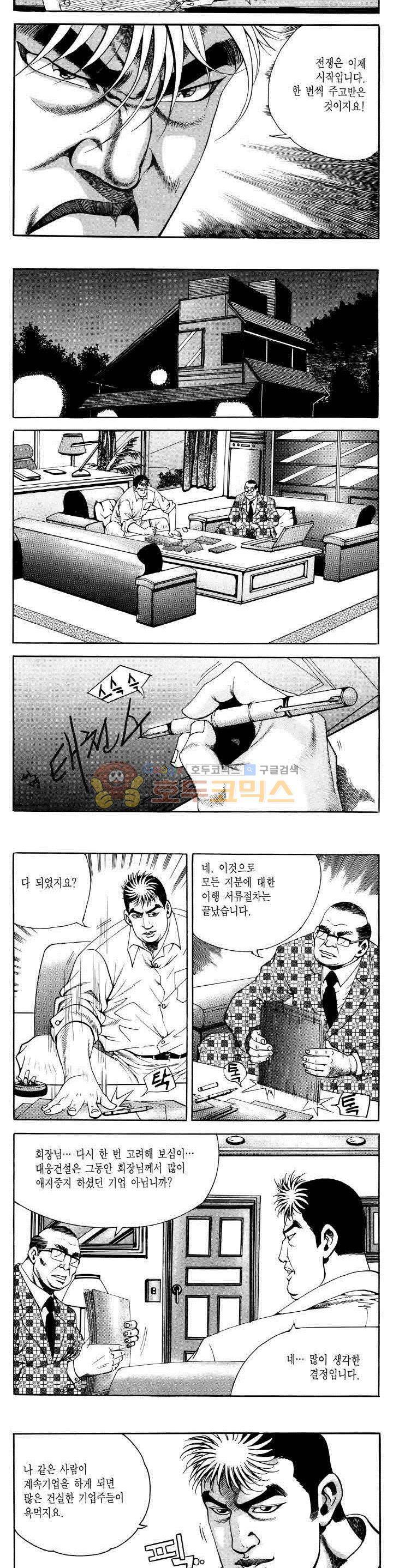 전설의 가문 2부 34권 9