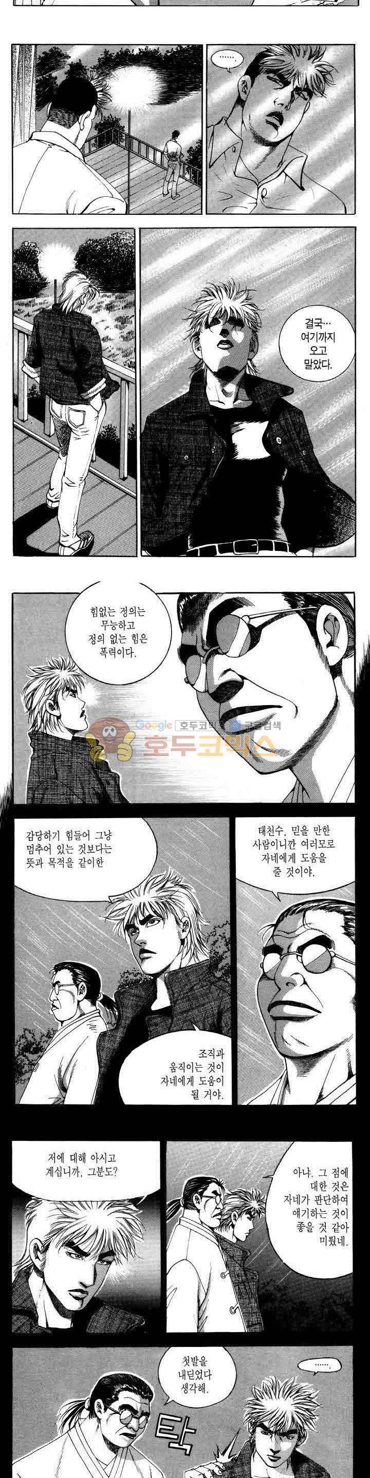 전설의 가문 2부 34권 11