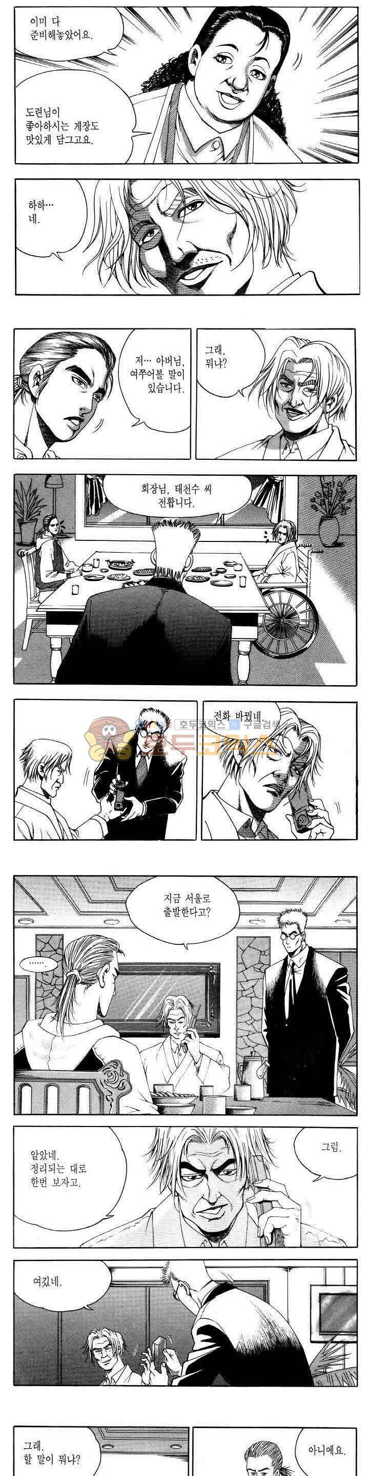 전설의 가문 2부 34권 16