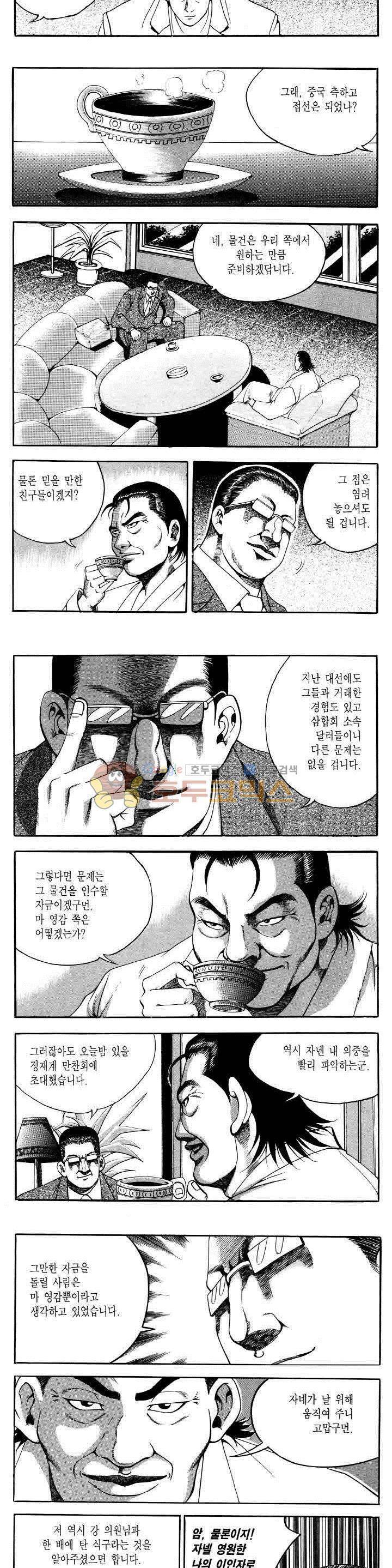 전설의 가문 2부 34권 21