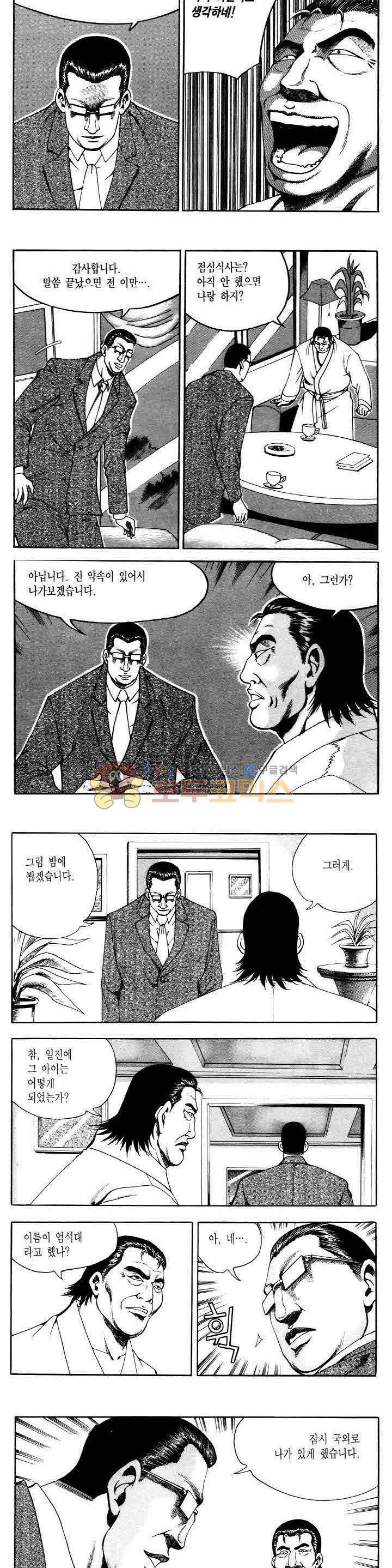 전설의 가문 2부 34권 22