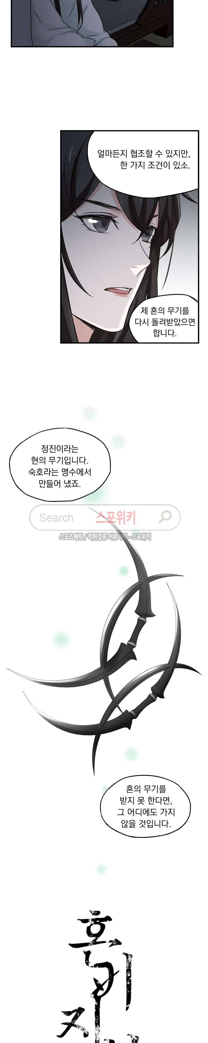 혼비지창 32화 (1) 2