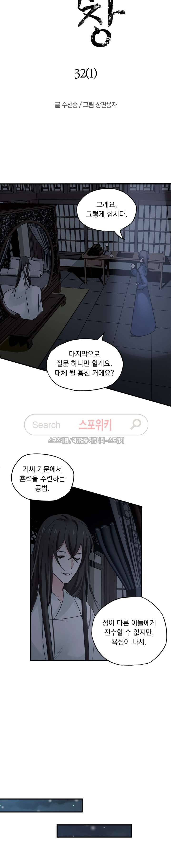 혼비지창 32화 (1) 3