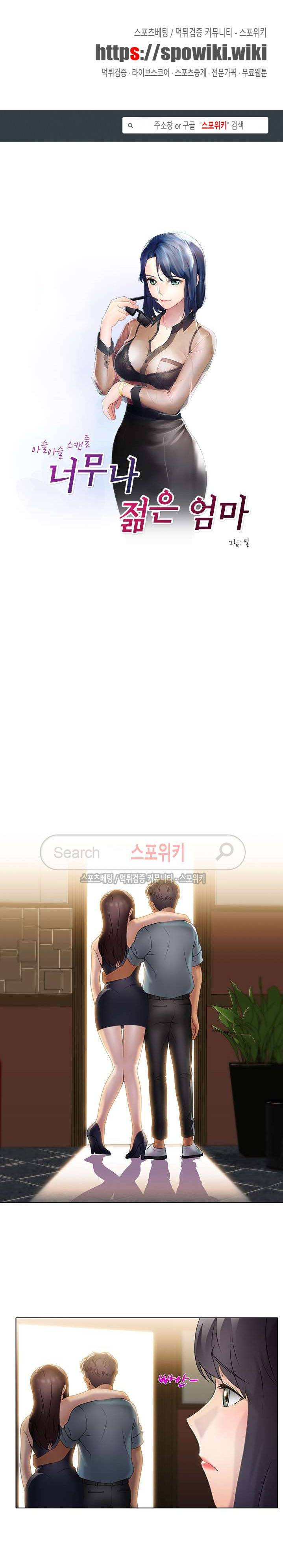 너무나 젊은 엄마 17화 1
