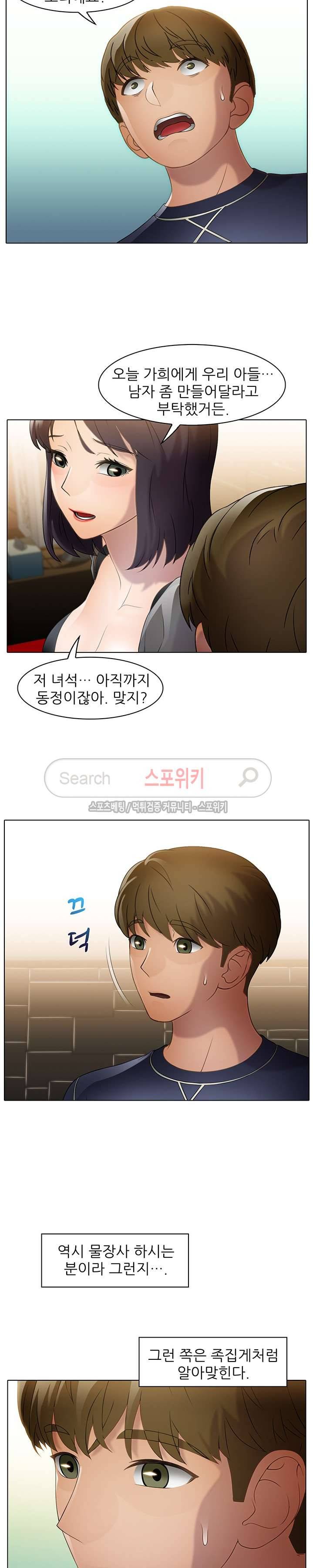 너무나 젊은 엄마 17화 3