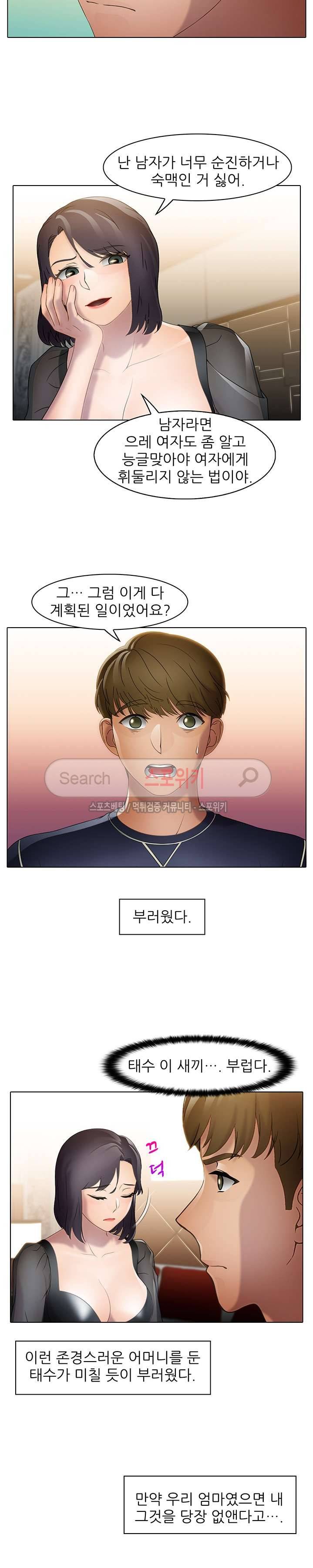 너무나 젊은 엄마 17화 4