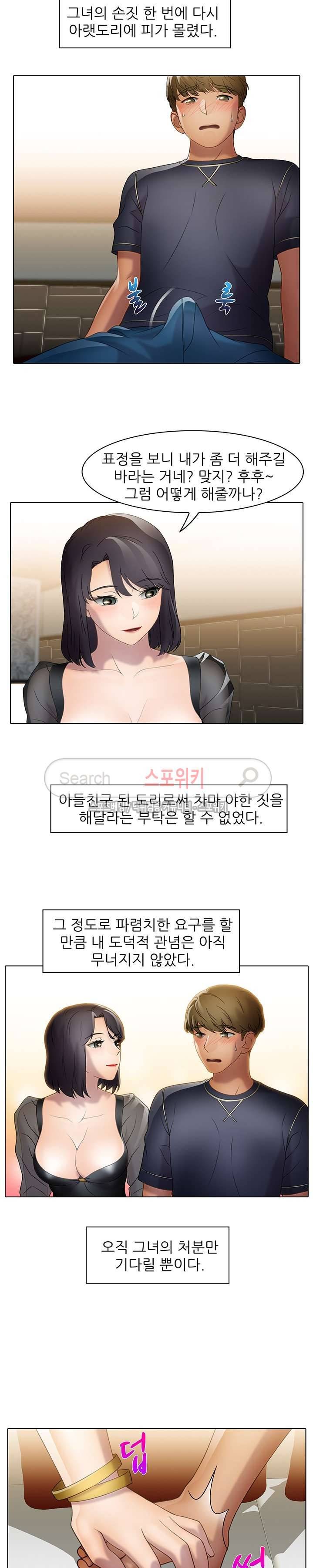 너무나 젊은 엄마 17화 7