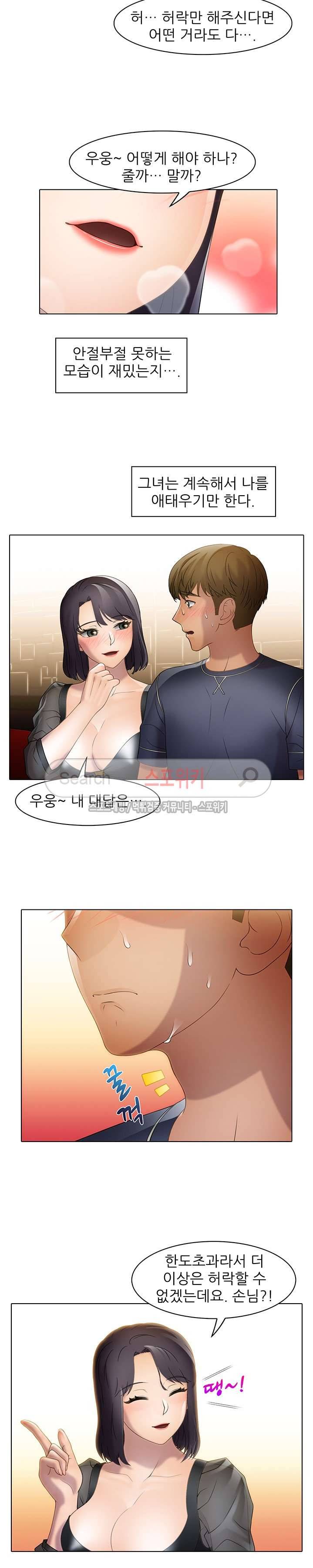 너무나 젊은 엄마 17화 12