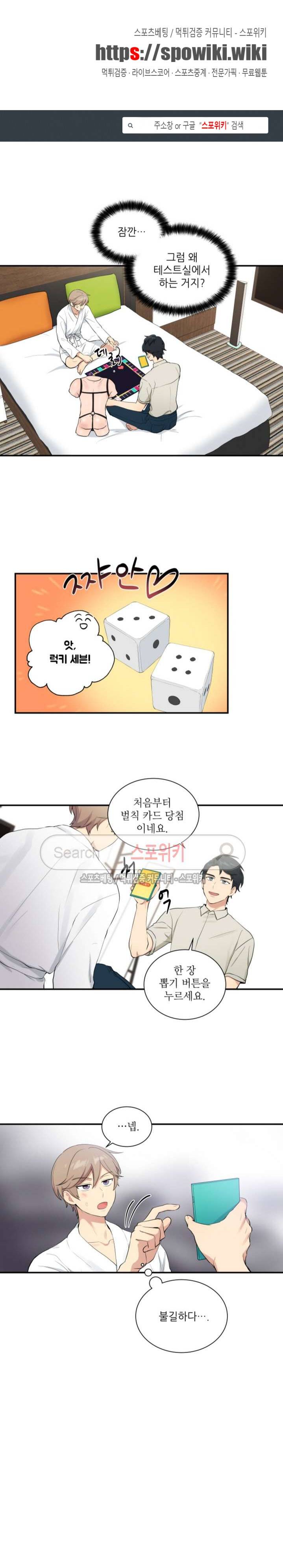 마이X리포트 44화 1