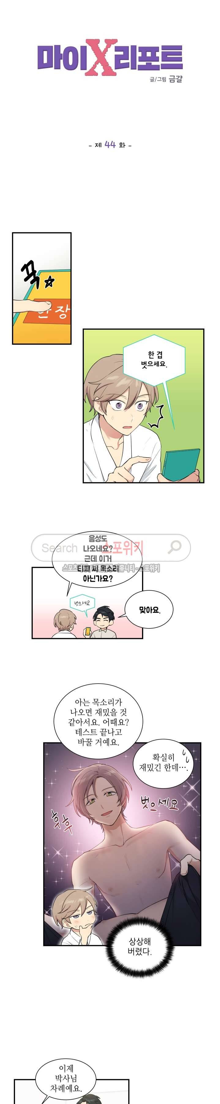 마이X리포트 44화 2