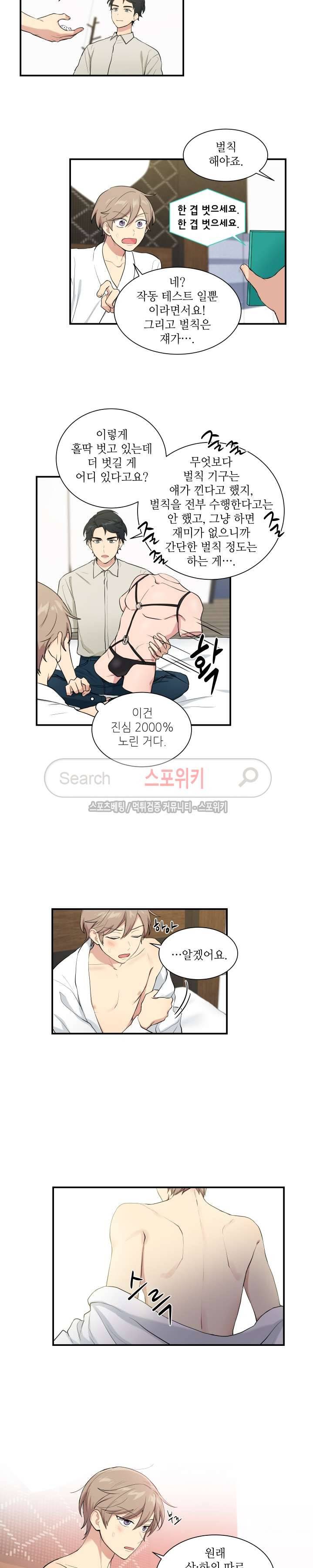 마이X리포트 44화 3
