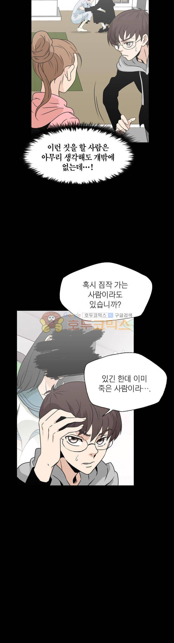 불가살이 46화 3
