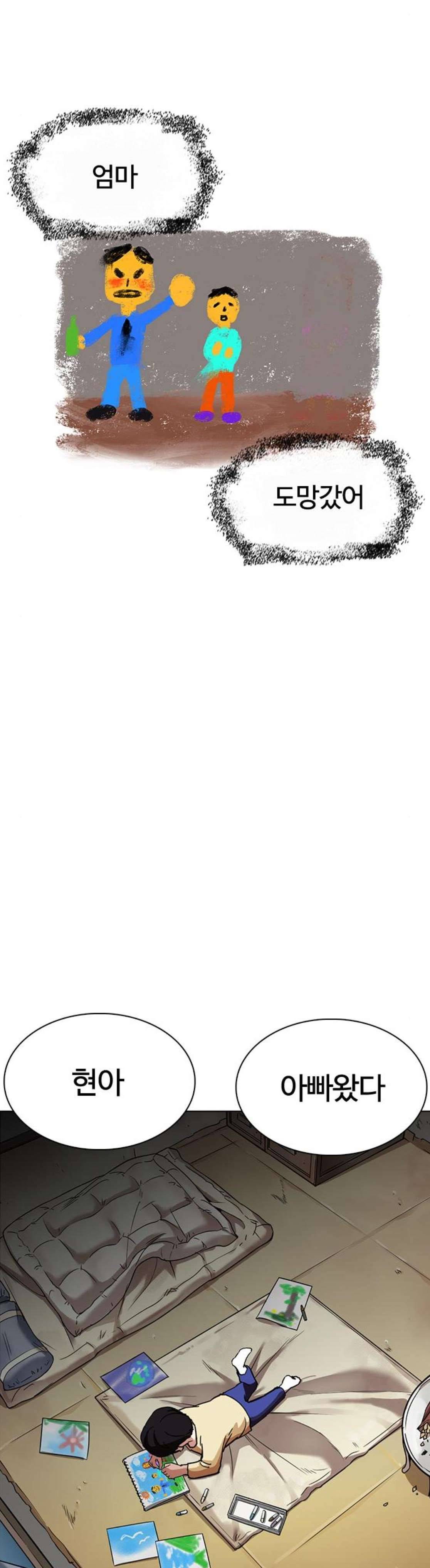 외모지상주의 235화 - 장현 (4) 2