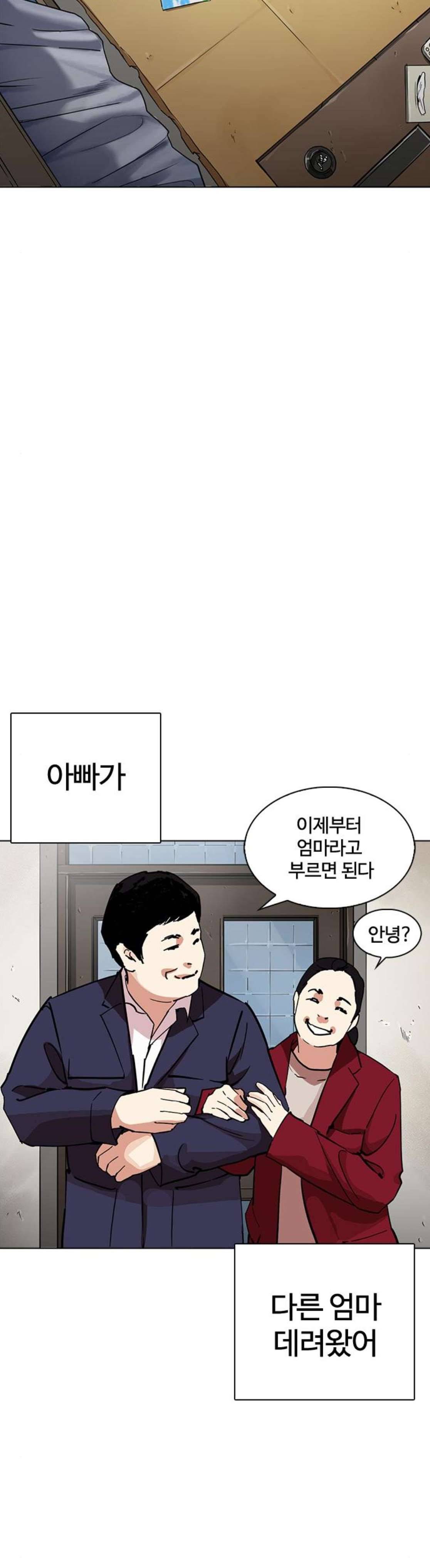 외모지상주의 235화 - 장현 (4) 3