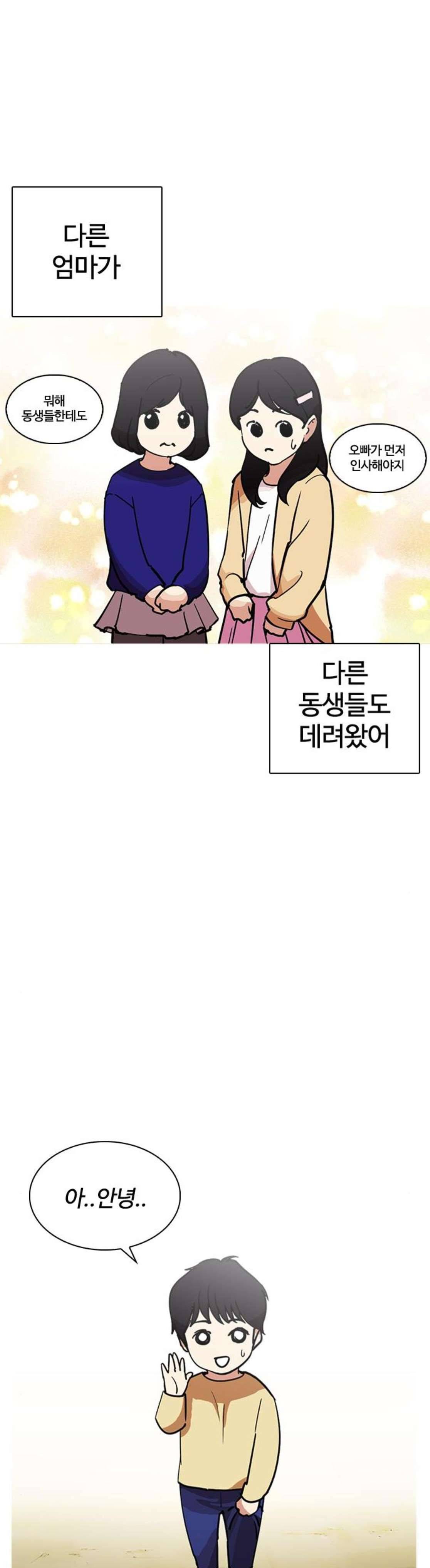 외모지상주의 235화 - 장현 (4) 4