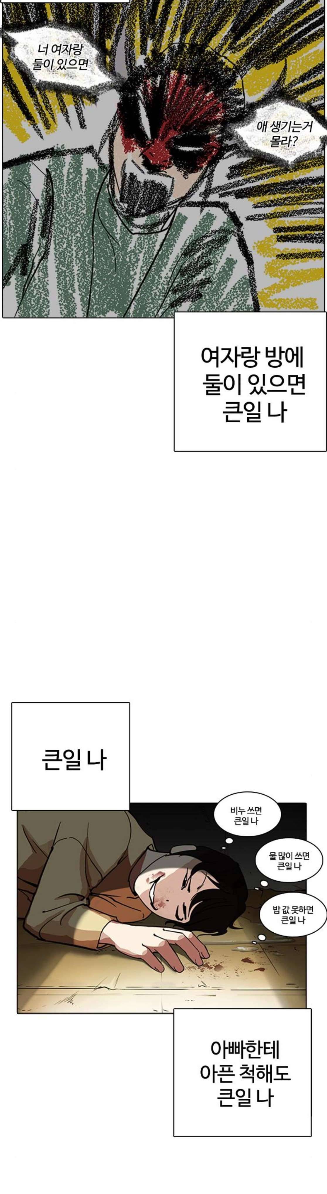 외모지상주의 235화 - 장현 (4) 7