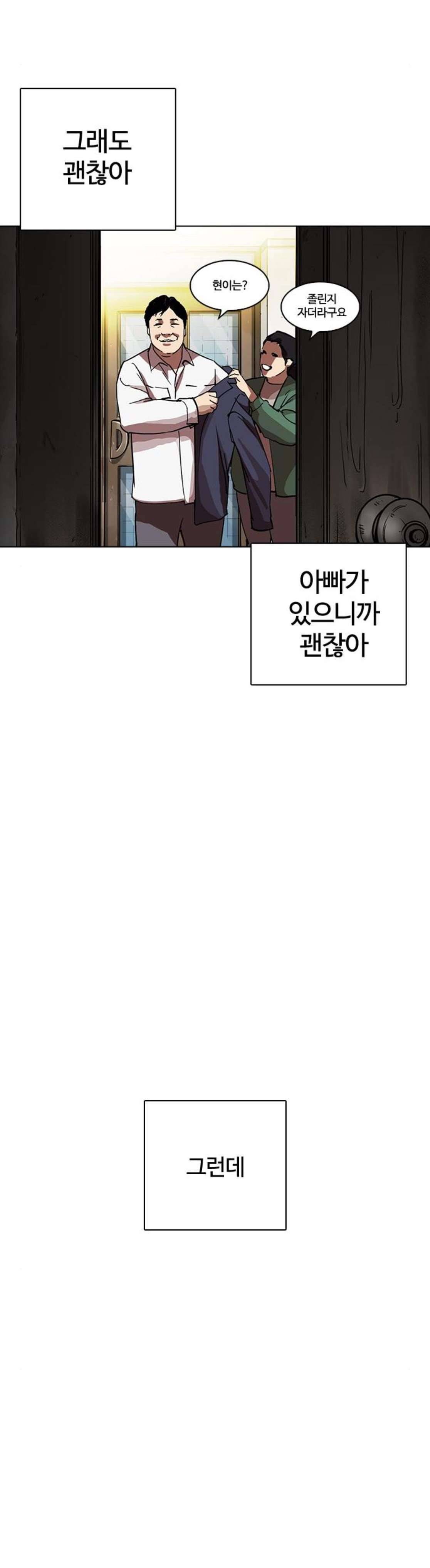 외모지상주의 235화 - 장현 (4) 8