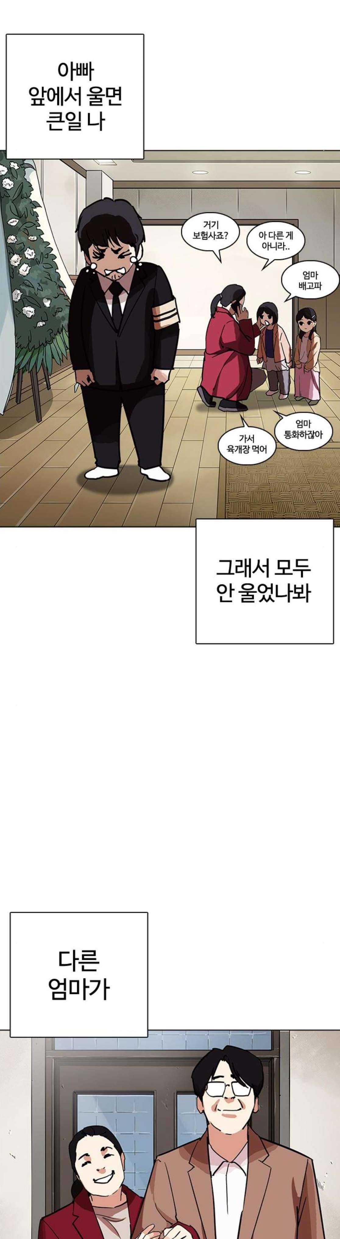 외모지상주의 235화 - 장현 (4) 10