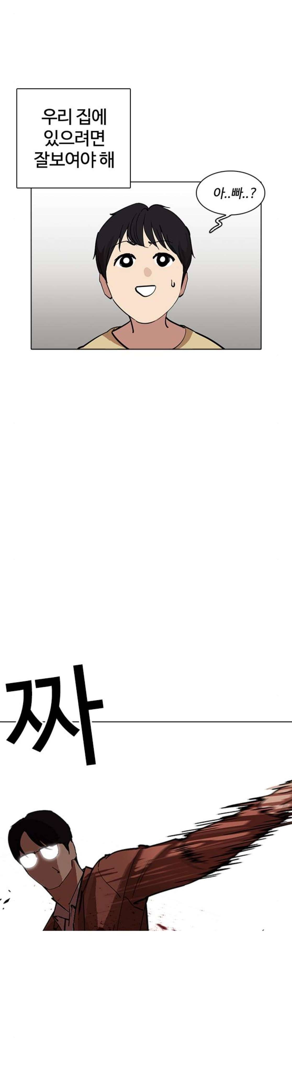 외모지상주의 235화 - 장현 (4) 12