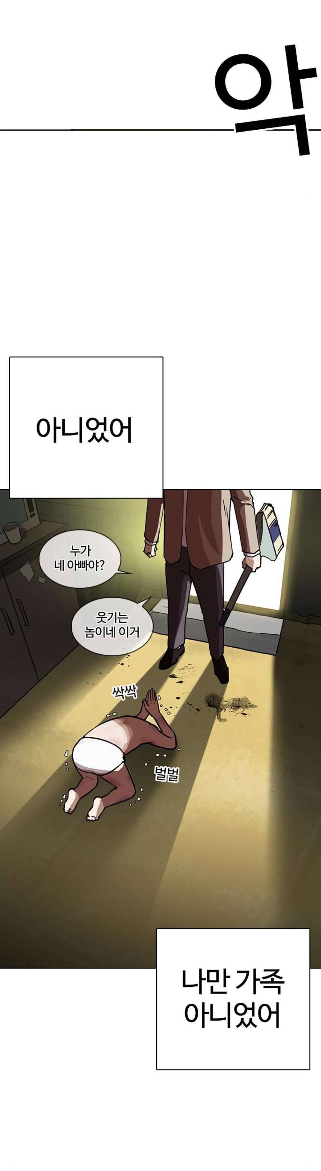 외모지상주의 235화 - 장현 (4) 13