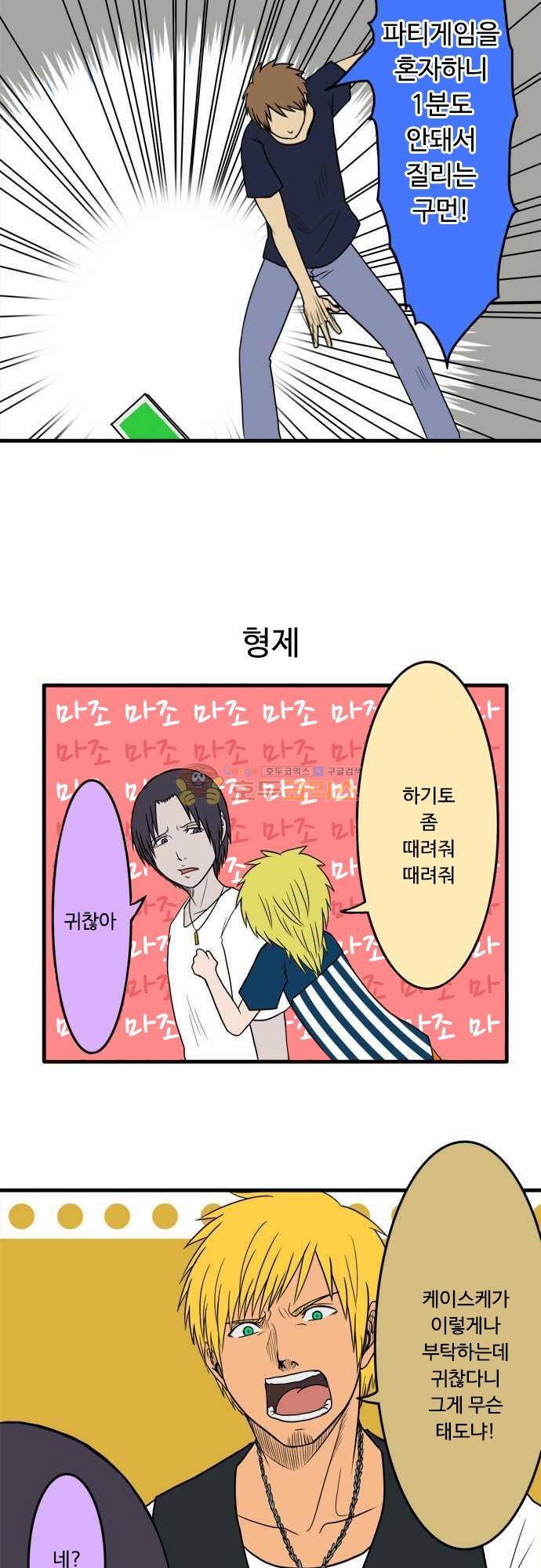 N&M(나루도마) 86화 - 짤막한 개그 3