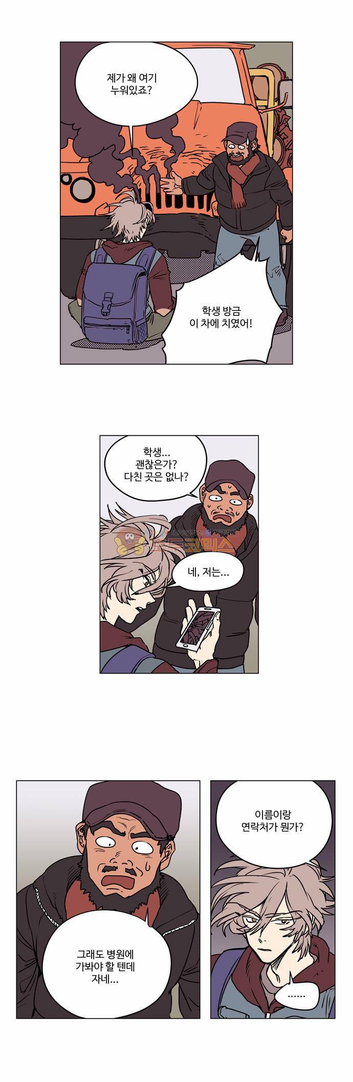 둥굴레차! 8화 2